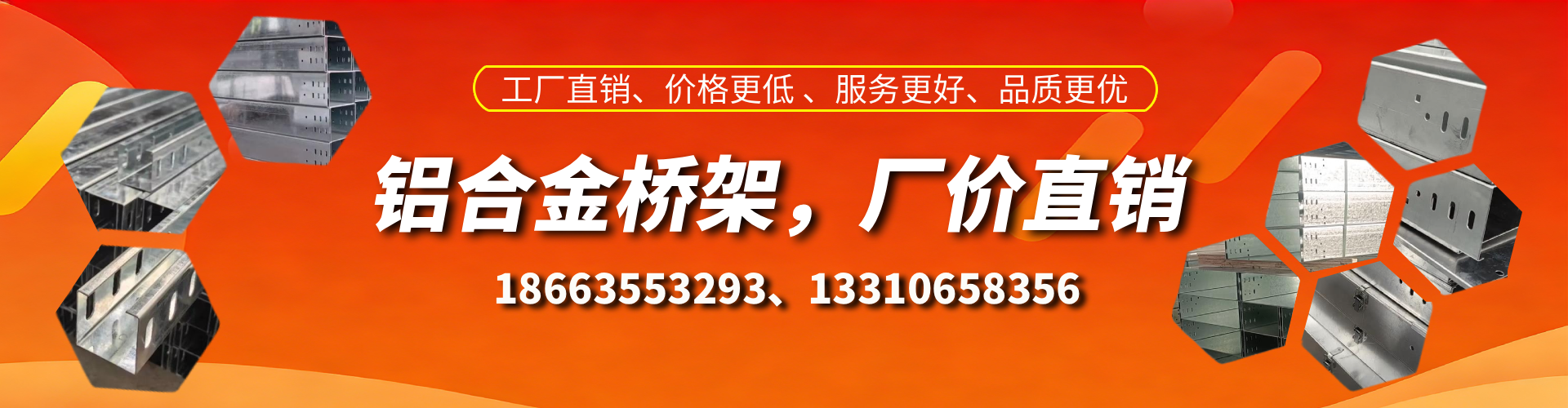 珠海铝合金桥架厂家